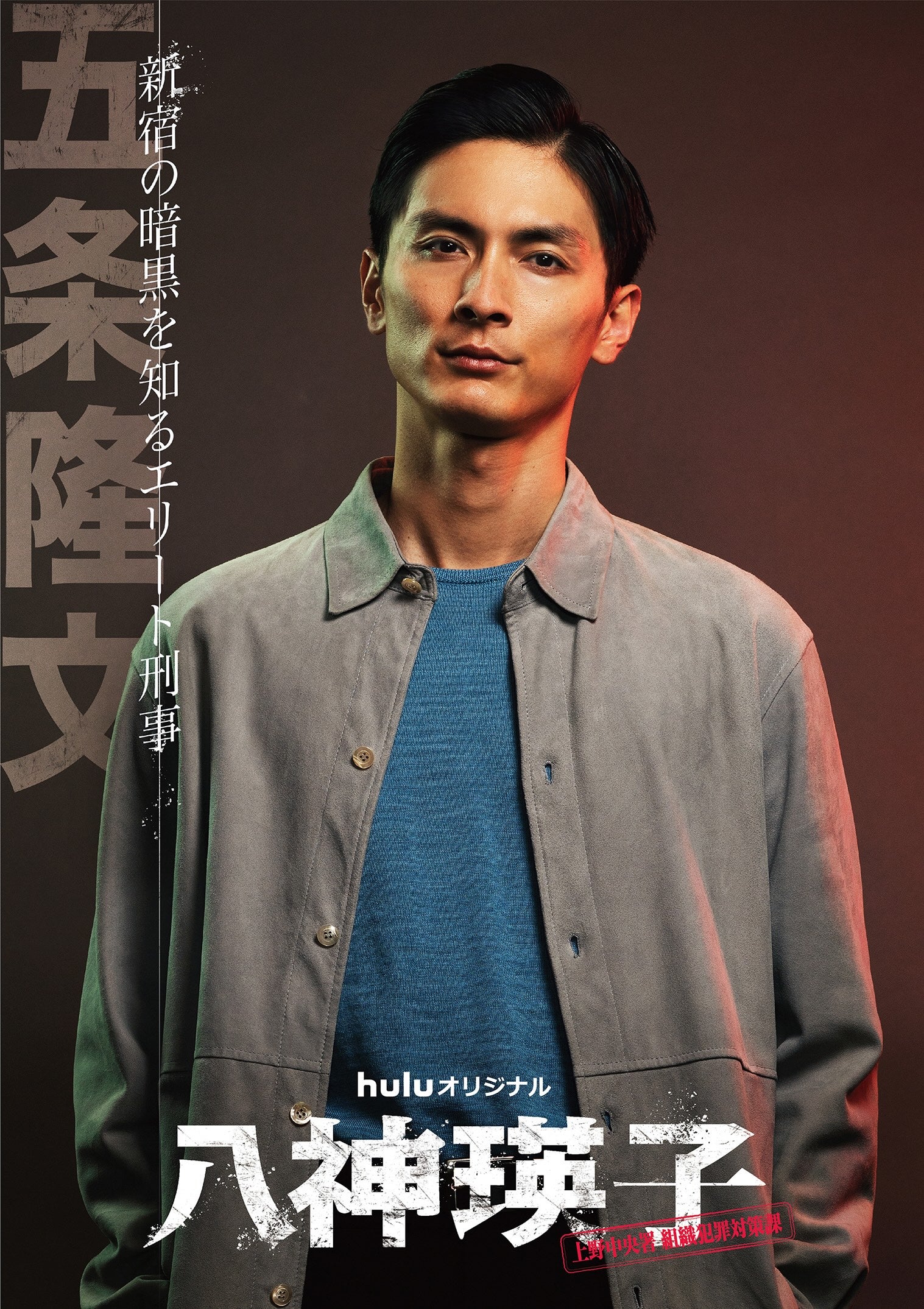 高良健吾（C）HJホールディングス