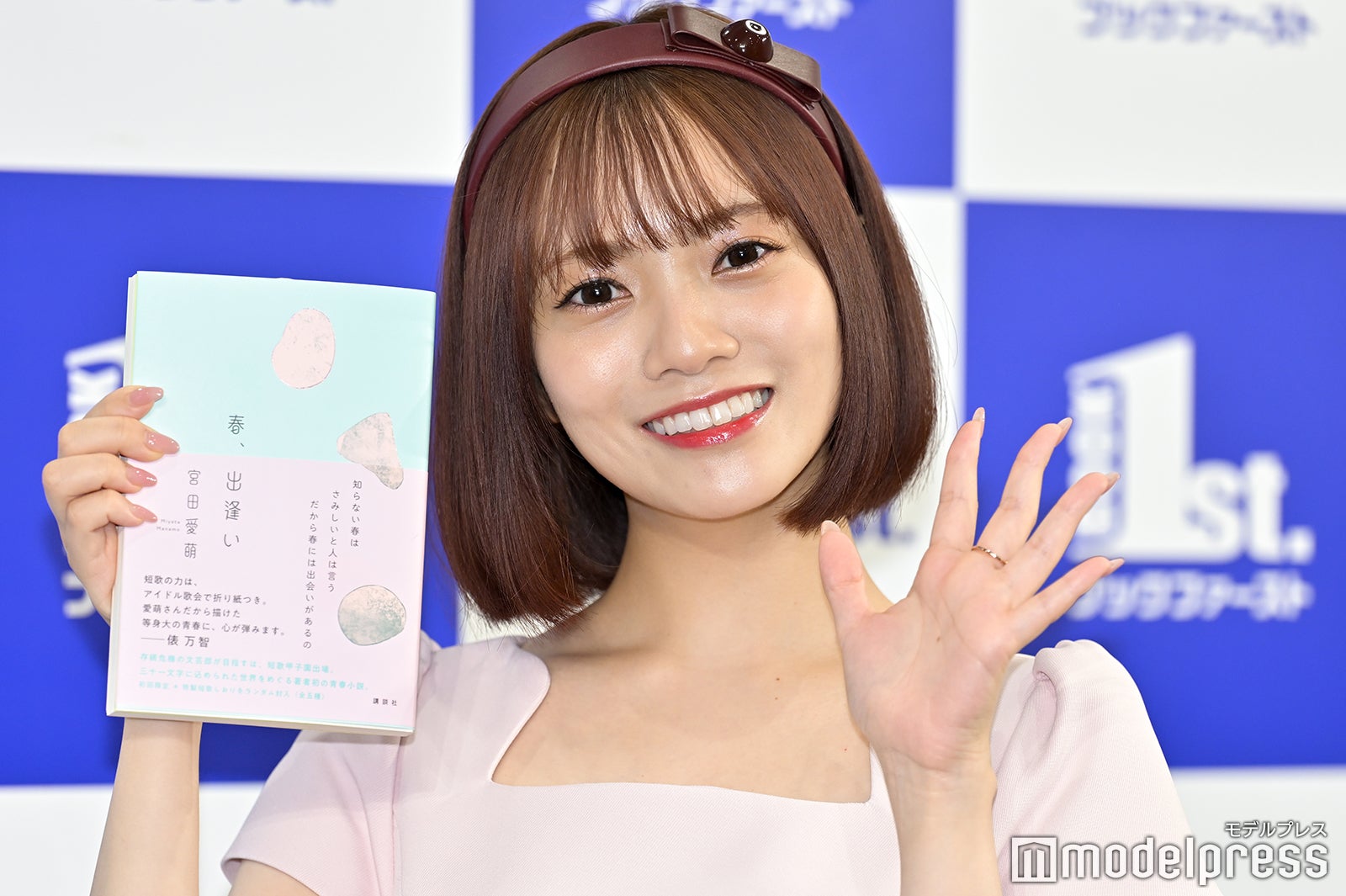 宮田愛萌（C）モデルプレス