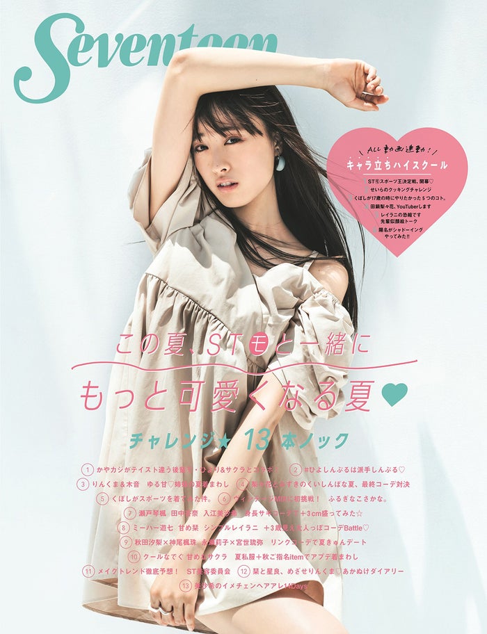大友花恋 Seventeen 卒業発表 約8年間専属モデル務め歴代最長記録更新 モデルプレス 大友花恋 Seventeen 卒業発表 約8年間専属モデル務め歴代最長記録更新 モデルプレス