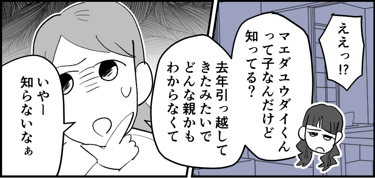 【全9話】ママ友が毎日担任を見張りに行く1-2-1