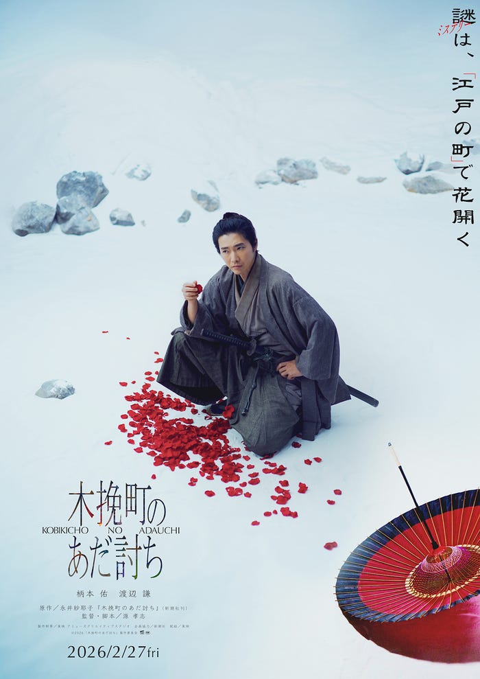 「木挽町のあだ討ち」ティザービジュアル(C)2026「木挽町のあだ討ち」製作委員会