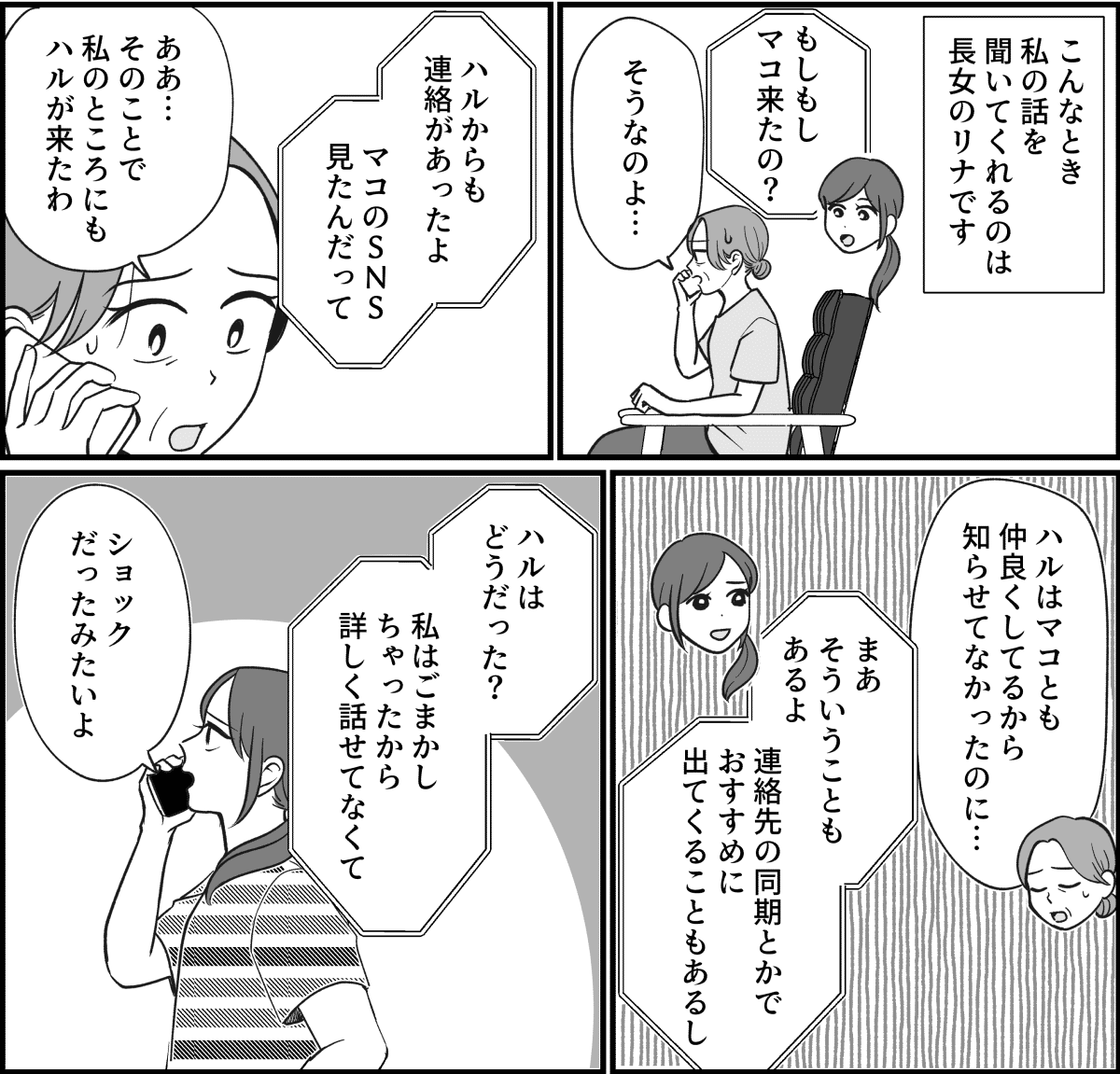 【全10話】三姉妹、仲がいいと思っていたのに_020_2
