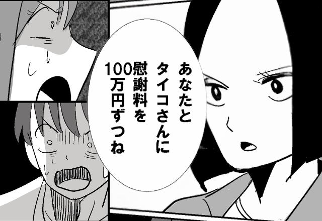 浮気妻　報復 夫の浮気現場に突撃！？慰謝料100万円ずつ請求するも…妻「あ、やっぱ…♪」徹底的な報復に夫は…→夫が浮気に走る理由 - モデルプレス