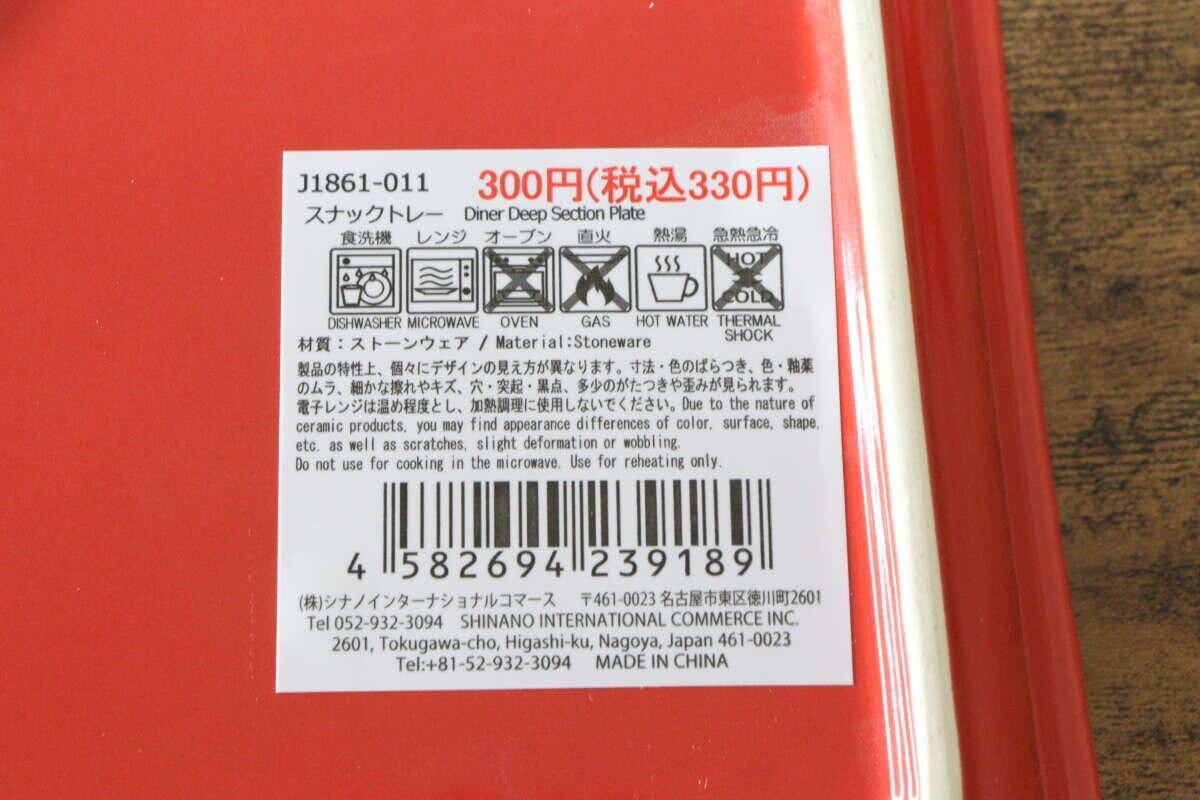 スナックトレー　JANコード