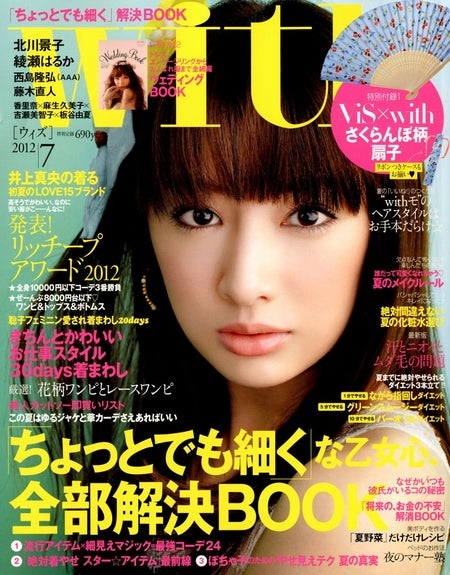 「with」7月号（講談社、2012年5月28日発売）表紙：北川景子