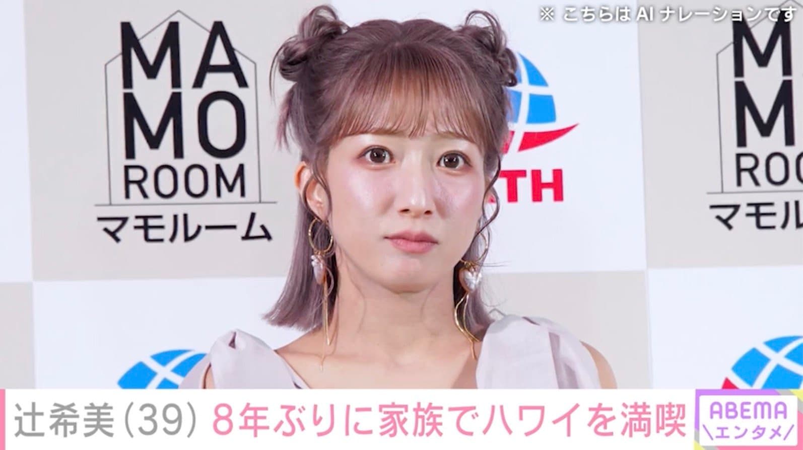 辻希美（39）、“8年ぶり”家族でハワイ旅行へ 夫・杉浦太陽や子どもたちとプールを満喫