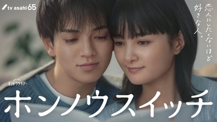 「ホンノウスイッチ」(C)テレビ朝日