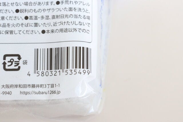 セリア　重曹入りスポンジ　パッケージ　JANコード