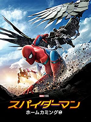 『スパイダーマン：ホームカミング』