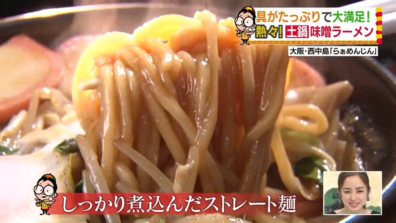 土鍋味噌ラーメン