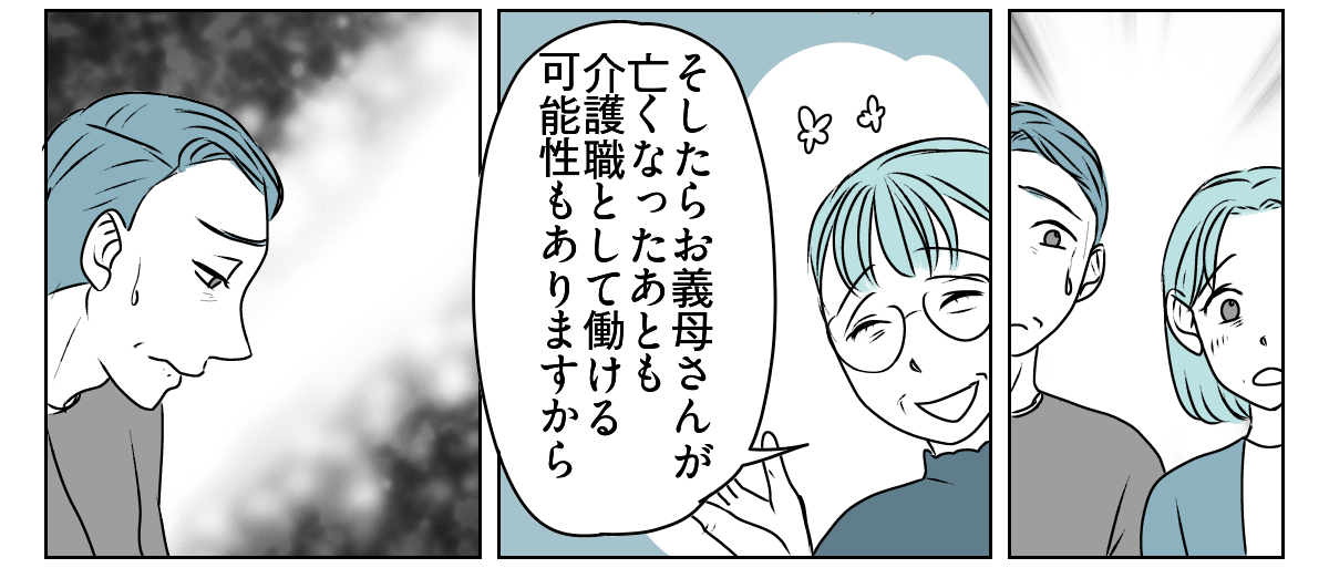 夫が介護離職するかも　6_3_2