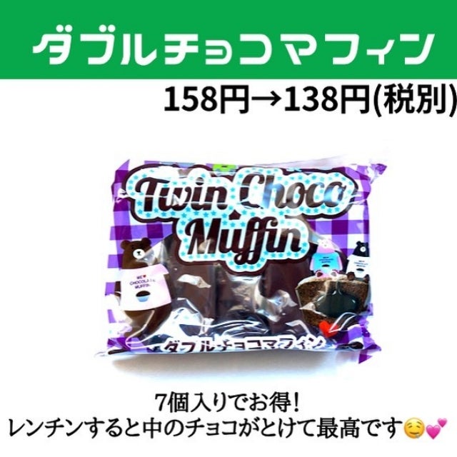 業務スーパーのダブルチョコマフィン