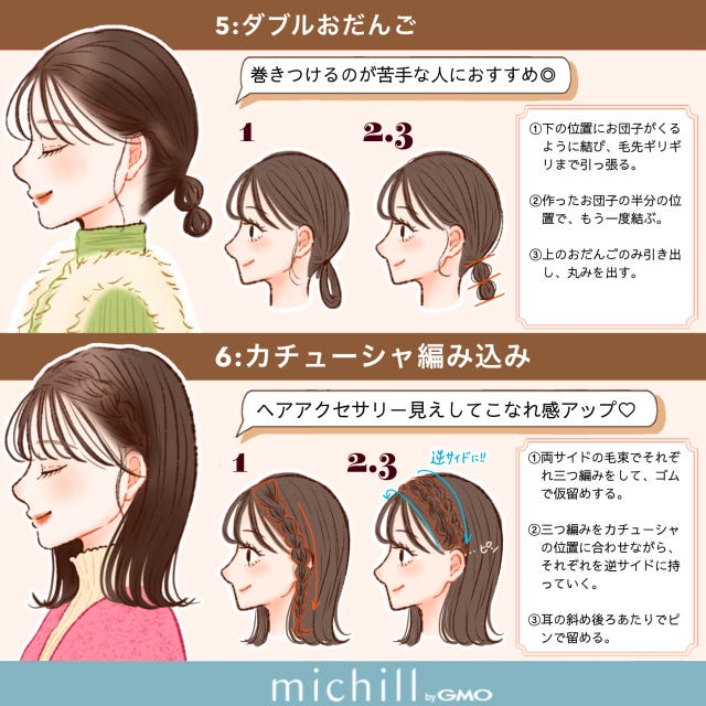 ダークカラー　垢抜け　今っぽヘア　12style　kyoko.　イラスト　ダブルおだんご　カチューシャ編み込み