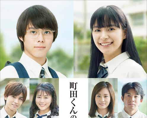 「町田くんの世界」実写映画化に岩田剛典・高畑充希・前田敦子ら豪華集結 主演は“超新人”を抜てき