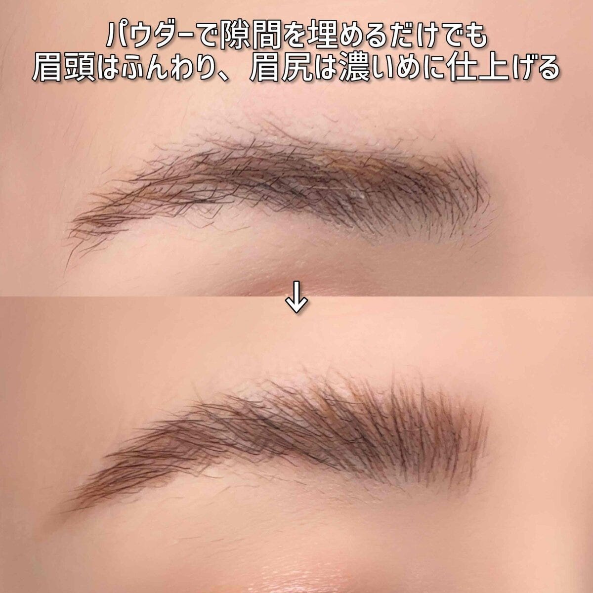 メイクアップアーティスト パウダーで隙間を埋め眉頭はふんわり眉尻は濃いめに仕上げた眉