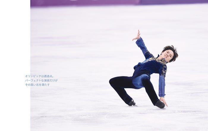 宇野昌磨/写真集『宇野昌磨ニューヒーロー 銀メダルへの軌跡』より(画像提供:講談社)