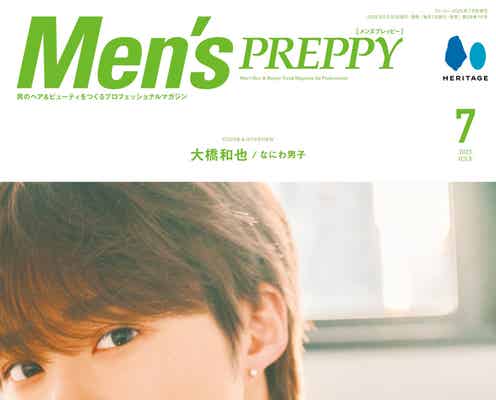 なにわ男子・大橋和也、エモーショナルな表情も 多彩なビジュアル披露