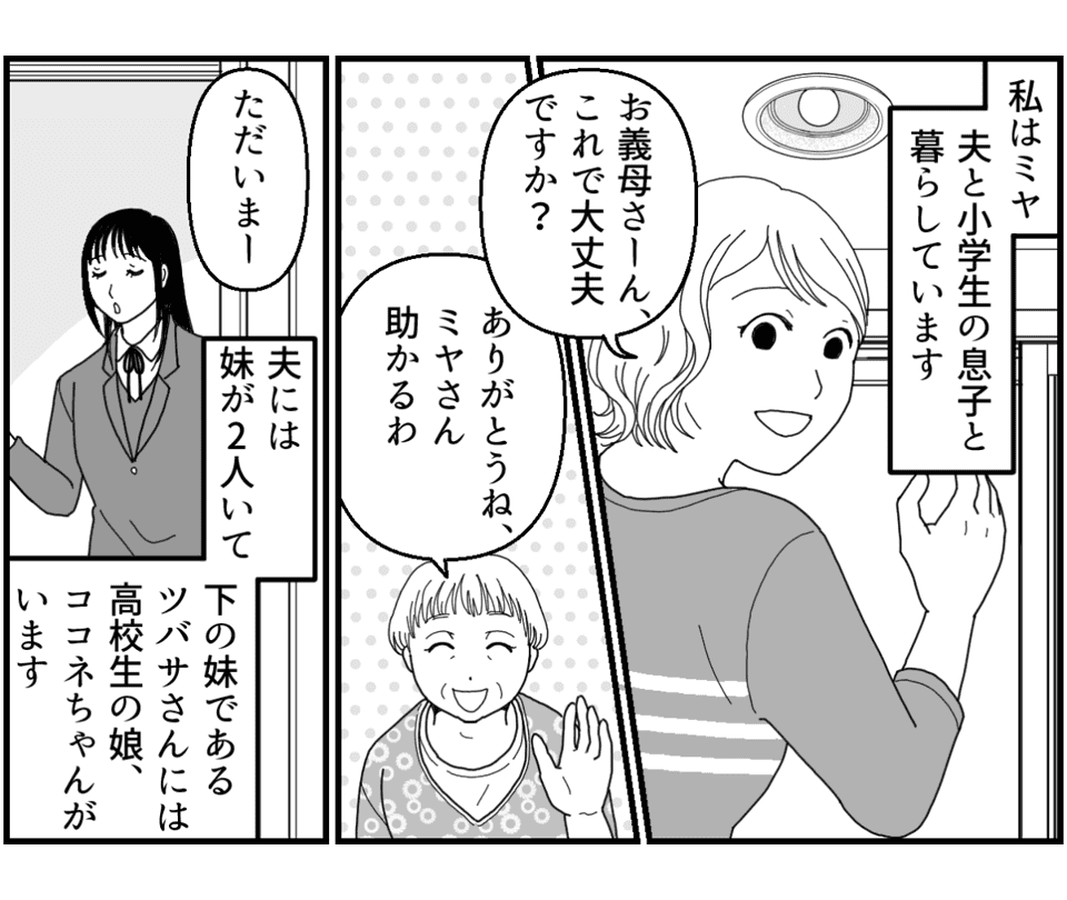 原案・ママスタコミュニティ 脚本