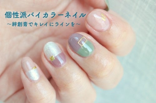 セルフでバイカラーネイル