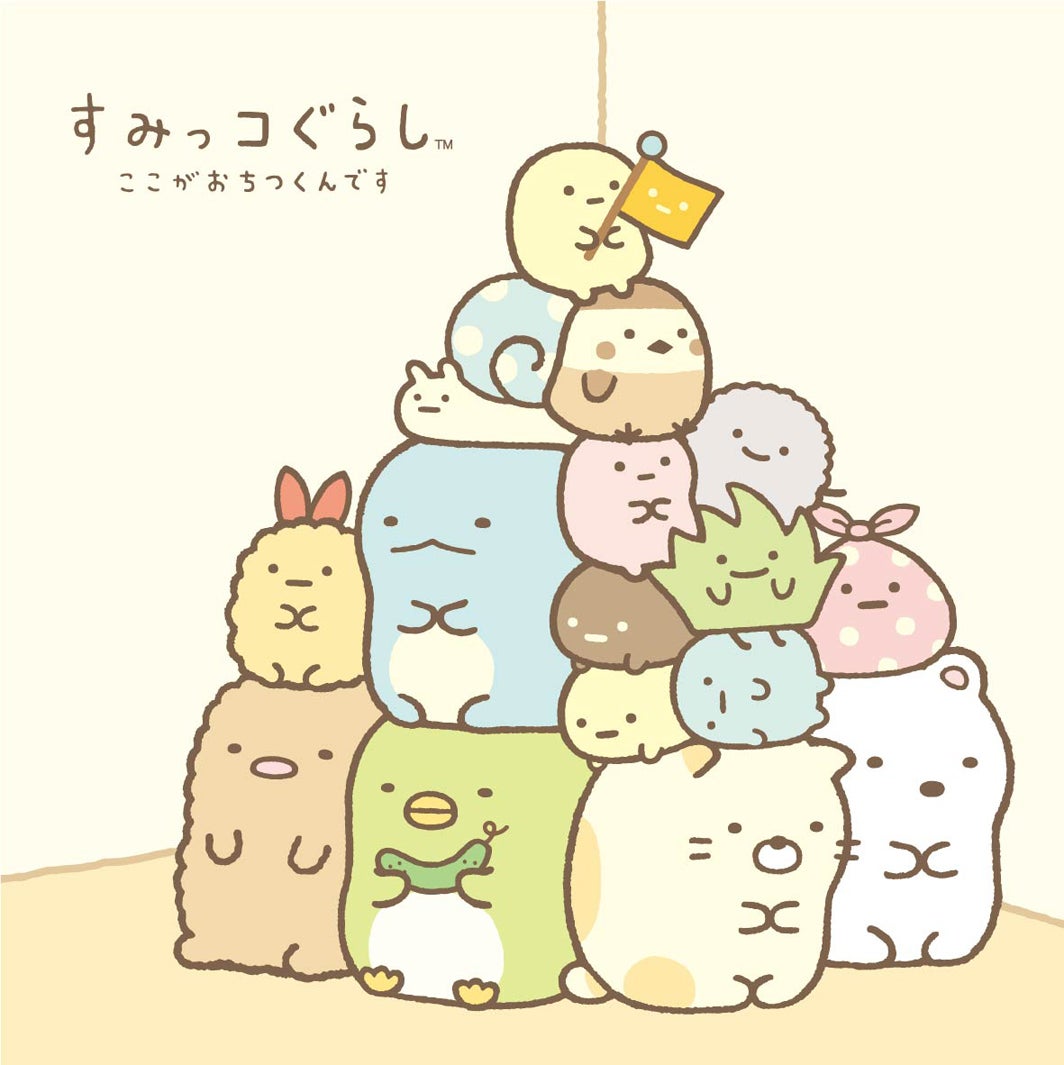 すみっコぐらし（2012年発売）（C）2026 San-X Co., Ltd. All Rights Reserved.