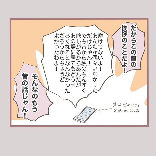 妹から彼氏自慢の電話 その内容に驚きを隠せず 何でも横取りする妹の人生が大転落した話 Vol 8 モデルプレス