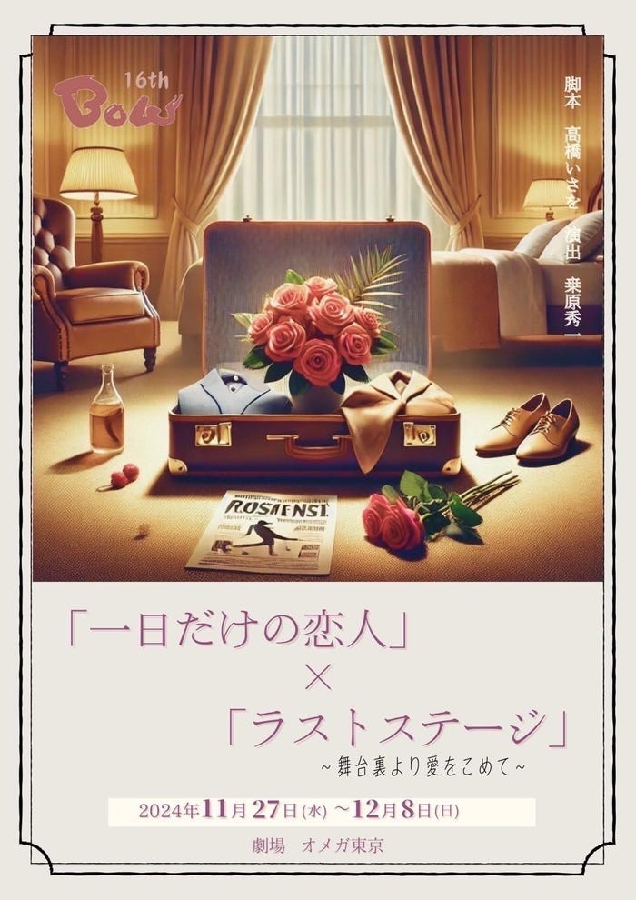 松本旭平「2025年へ向けて。」(提供写真)
