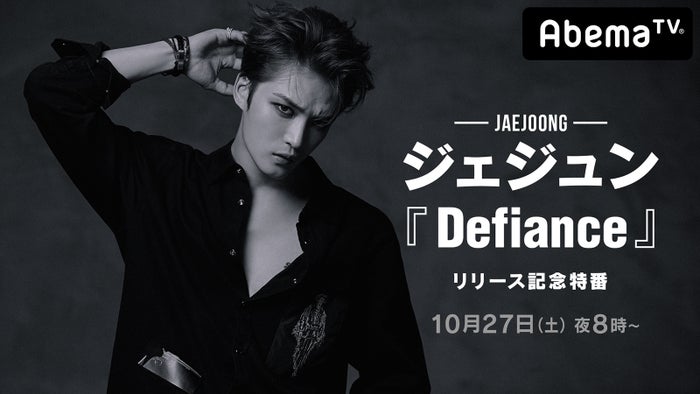 ジェジュン「Defiance」リリース記念特番 （C）AbemaTV