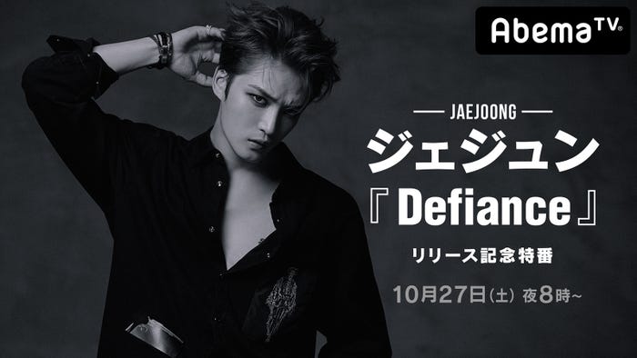 ジェジュン「Defiance」リリース記念特番 (C)AbemaTV
