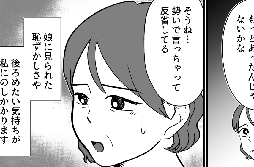 ＜私がカスハラ老害！？＞「怒りに任せて不満ぶつけるのはNG」娘と友人に諭されて…【第4話まんが】