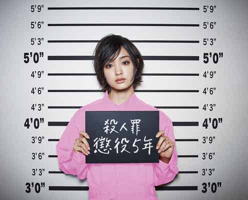 剛力彩芽、殺人罪で刑務所へ?初の女囚役で壮絶バトル
