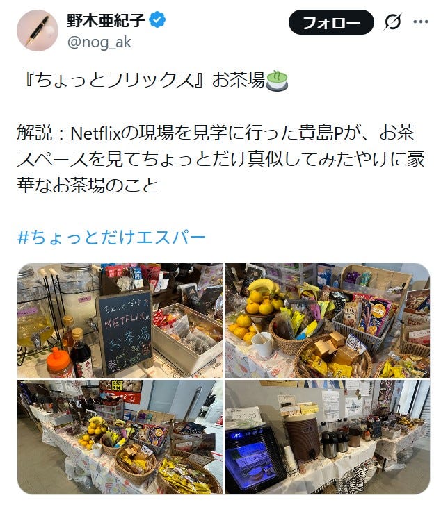 野木亜紀子X(旧Twitterより)