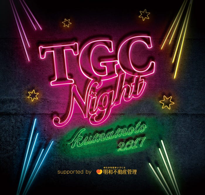 『TGC Night KUMAMOTO 2017』(提供写真)