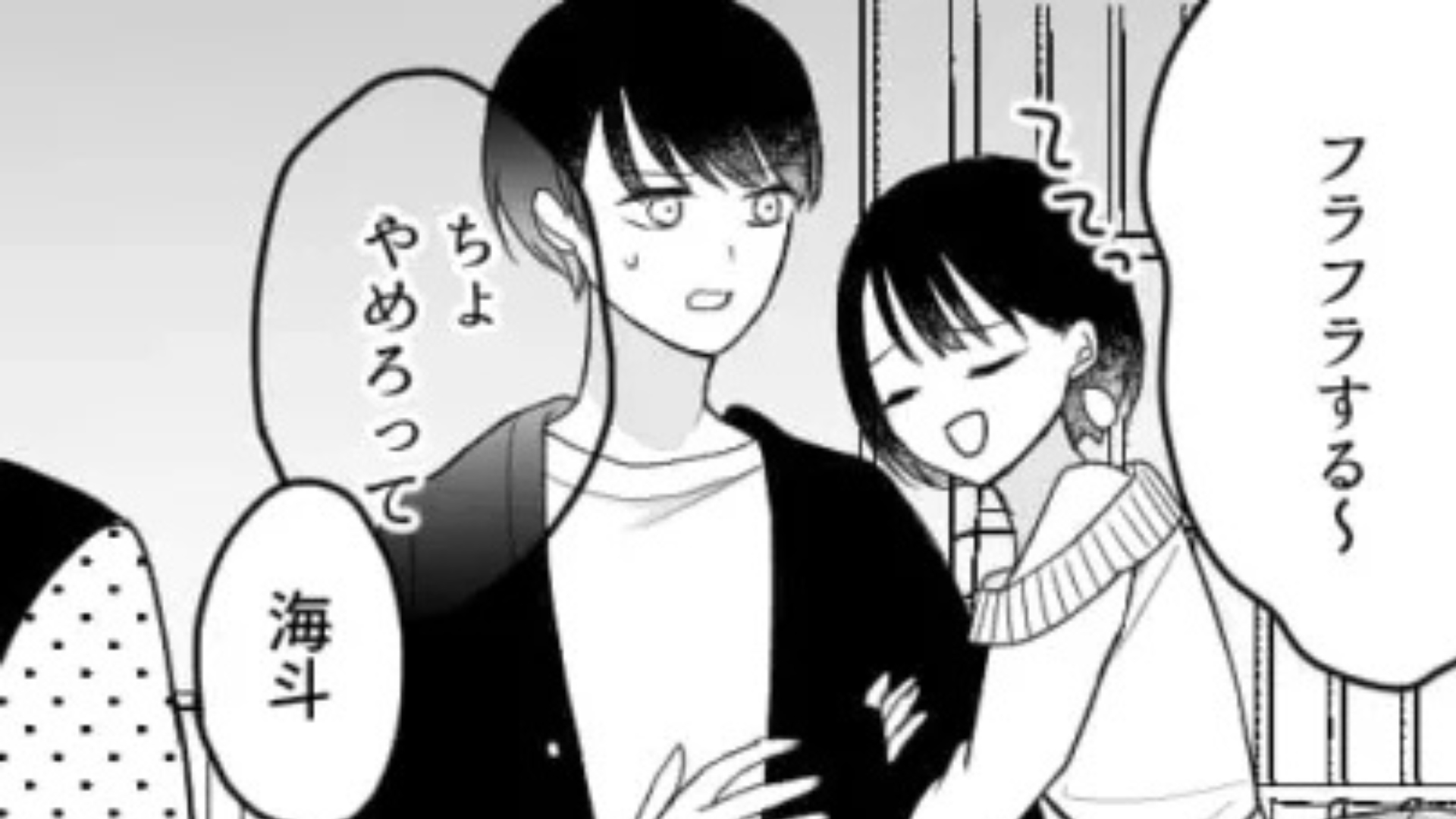 私の彼氏のことが好きな女友だち。【まさかの行動】をしてきて一同ドン引き...！？