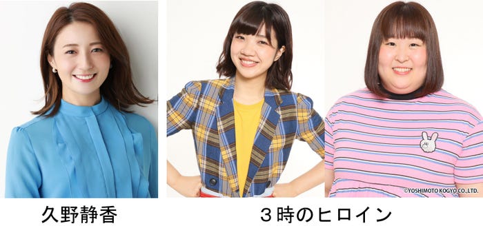 久野静香、3時のヒロイン・福田麻貴&かなで(提供写真)