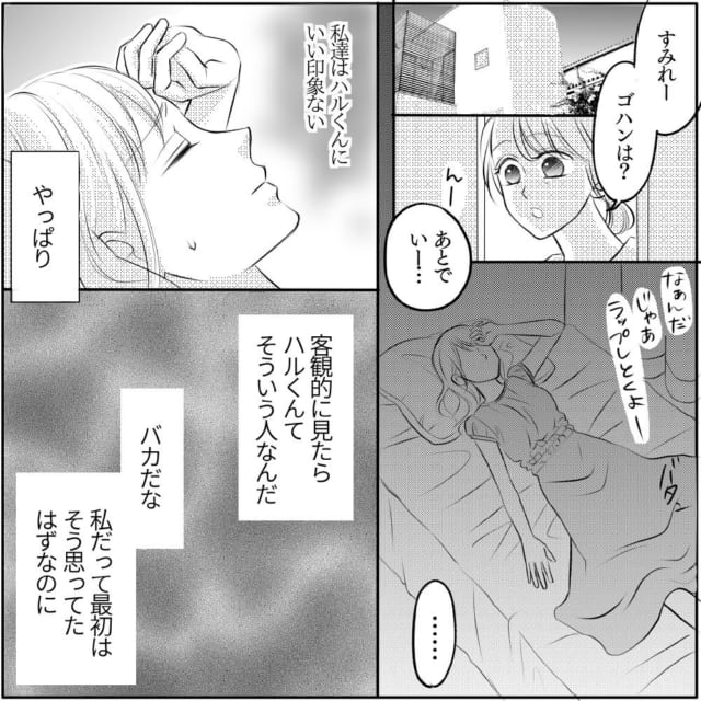 ホントに 信じられない でも 友達の冷たい視線に落ち込み考えた末 選んだ選択は チャラ男と漫画家が付き合うまで 28 モデルプレス