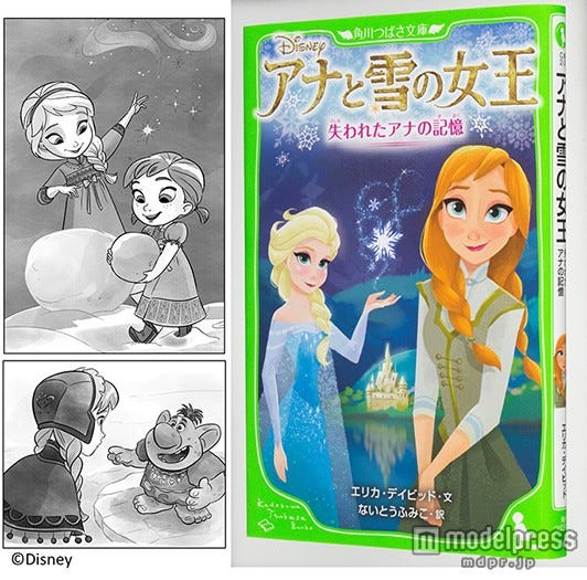 失われたアナの記憶(C)Disney、発行:KADOKAWA