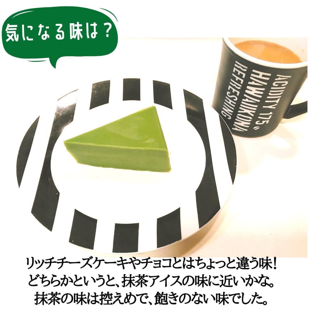 リッチ抹茶ケーキ