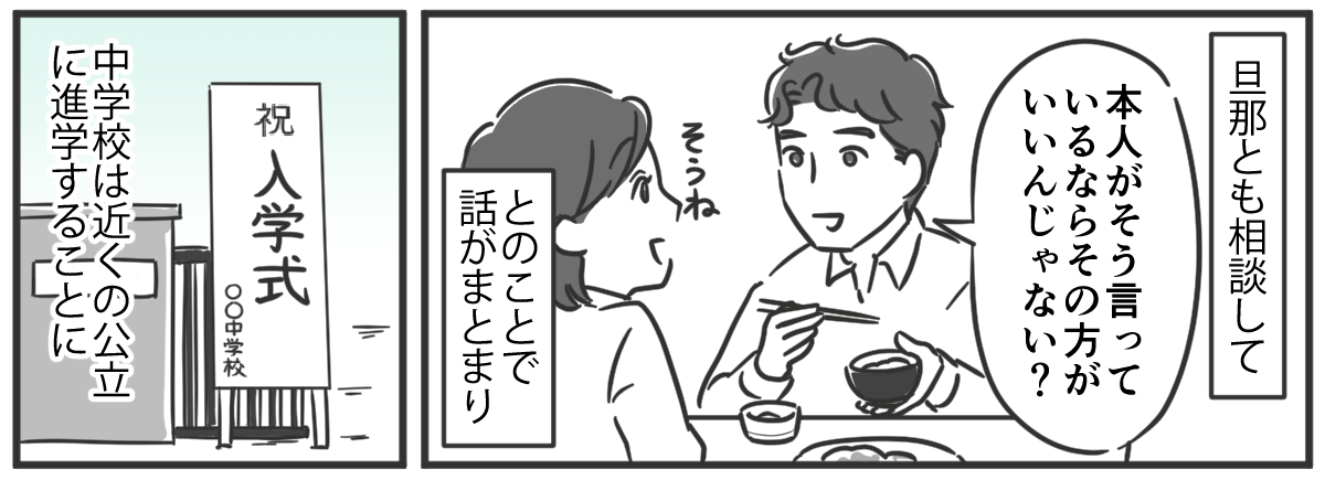 (1)「専業主婦になりたいから中卒でいい」という娘。私は専業主婦で説得力がないらしいけれど……_001_02