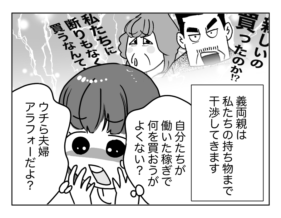 【全18話】うちのものはすべて義両親のもの、という夫_1-3