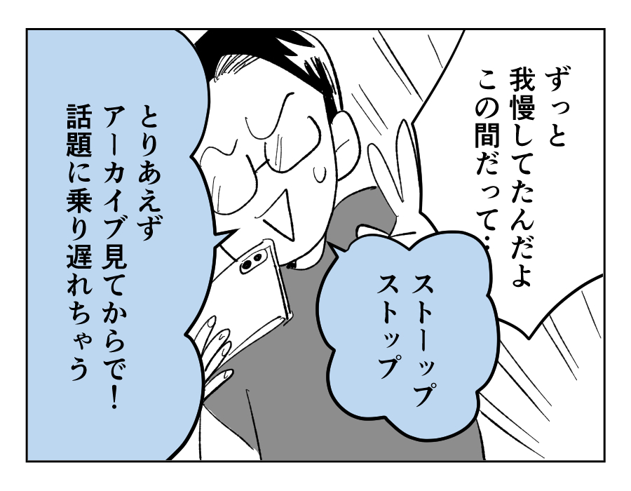 推し活トラブルマンガ4