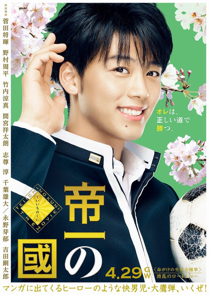 竹内涼真(C)2017フジテレビジョン 集英社 東宝(C)古屋兎丸/集英