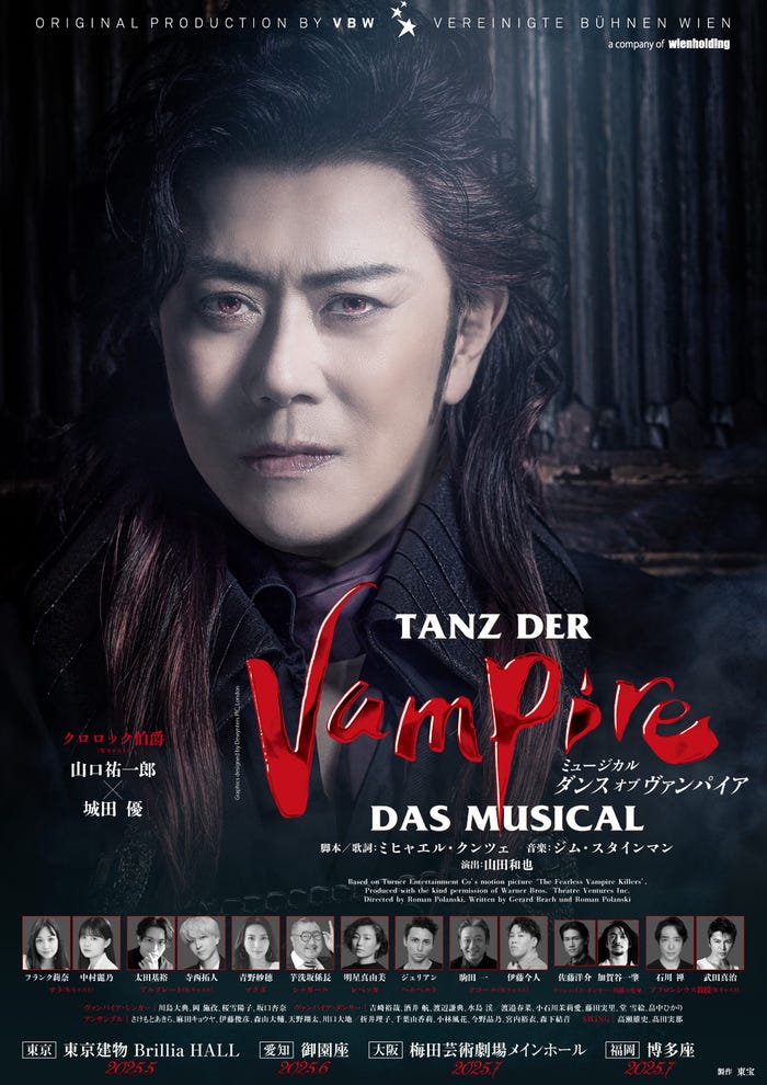 「ダンス オブ ヴァンパイア」/撮影:坂田貴広