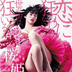日南響子（C）2013「桜姫」製作委員会