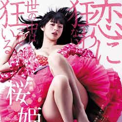 日南響子(C)2013「桜姫」製作委員会