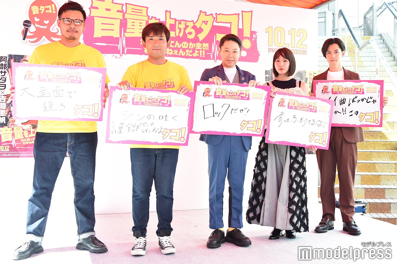 アルコ＆ピース、阿部サダヲ、吉岡里帆、千葉雄大 （C）モデルプレス