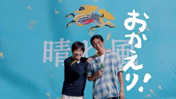 Snow Man目黒蓮 内村光良から「おかえり」に大喜び 「キリン 晴れ風」新TVCM23日から放映開始