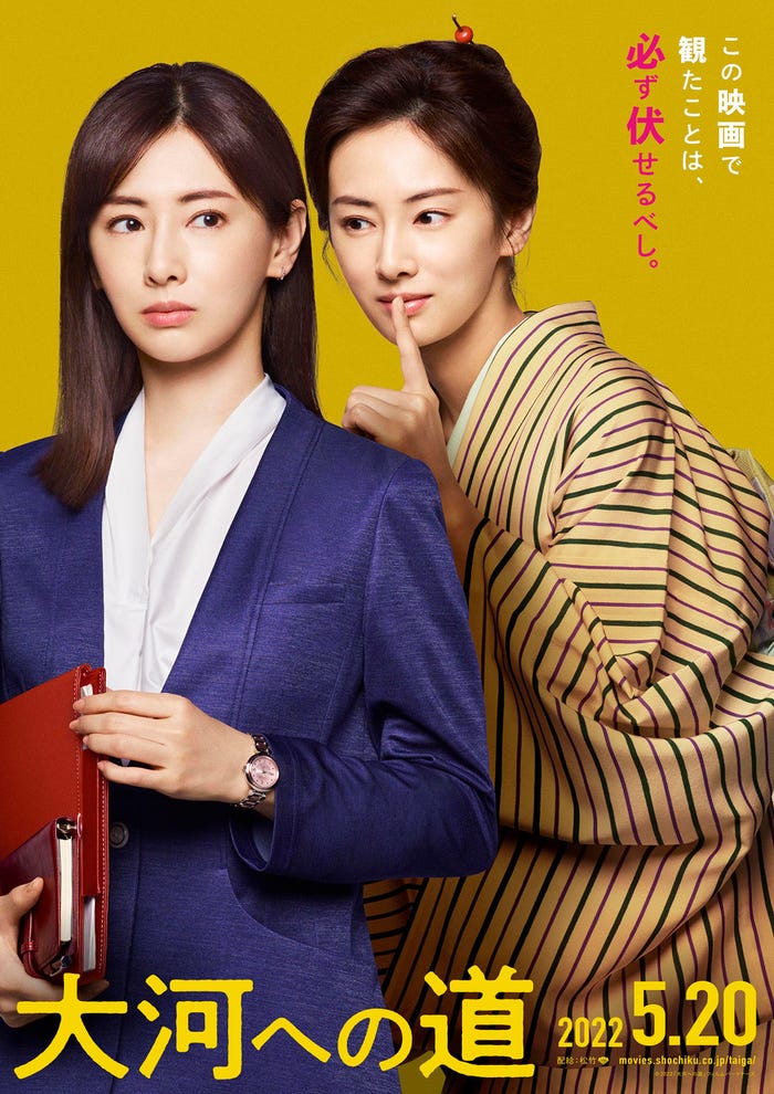 北川景子「大河への道」ティザー・ビジュアル(C)2022「大河への道」フィルムパートナーズ