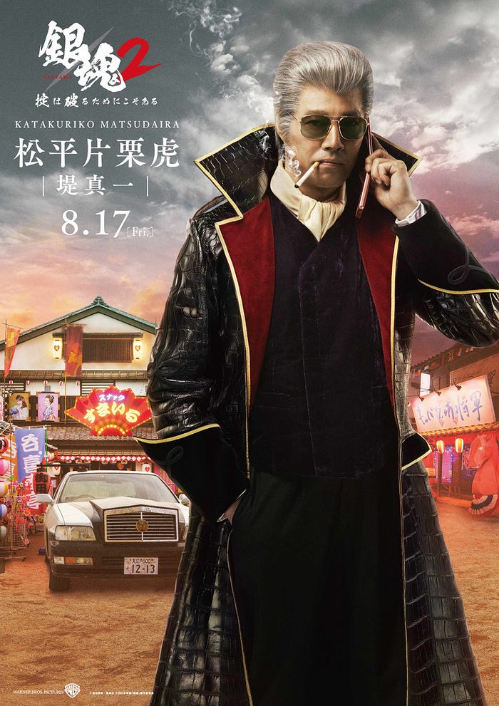 堤真一(C)空知英秋/集英社(C)2018 映画「銀魂2」製作委員会