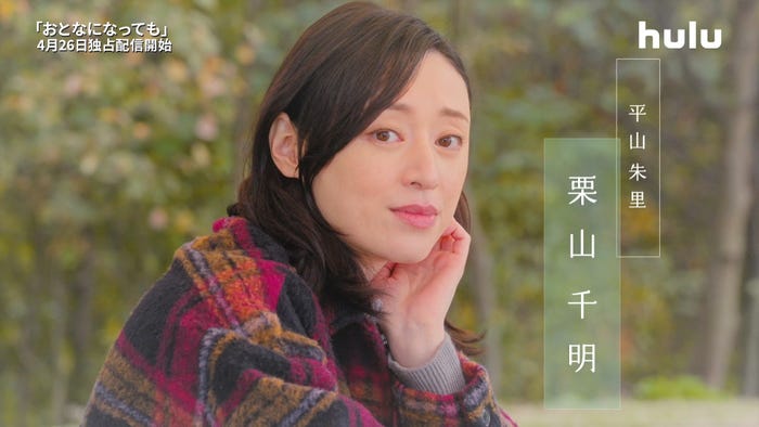 栗山千明(C)志村貴子/講談社(C)HJホールディングス