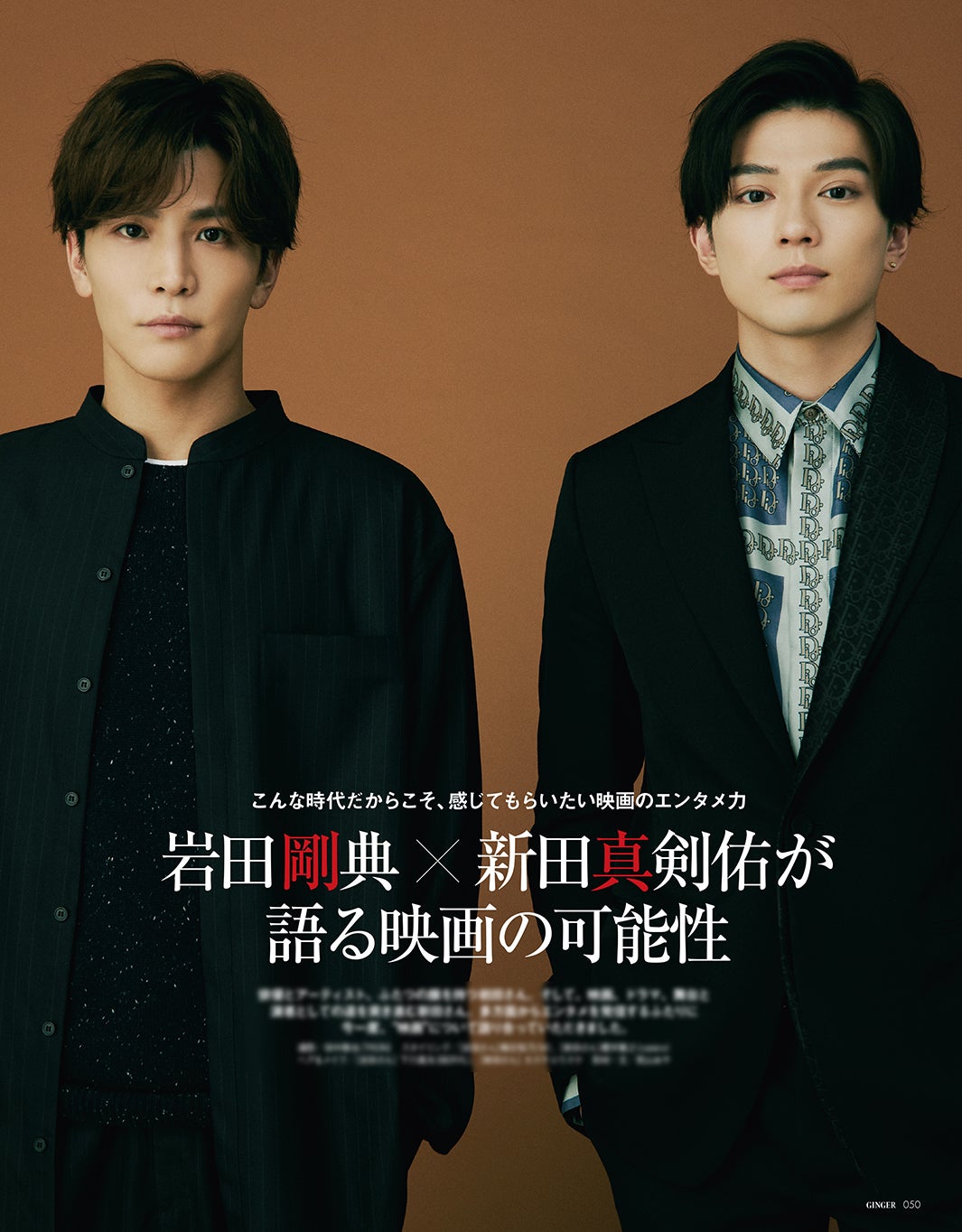 三代目JSB岩田剛典×新田真剣佑、お互いカッコいいと思うところは？